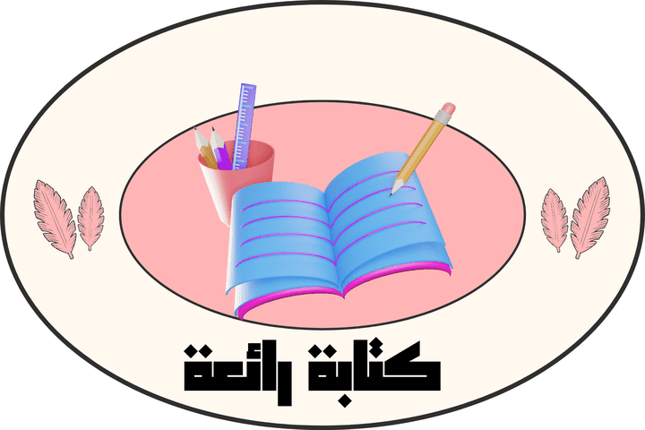 تصميم لاصقة تشجعية للطلاب