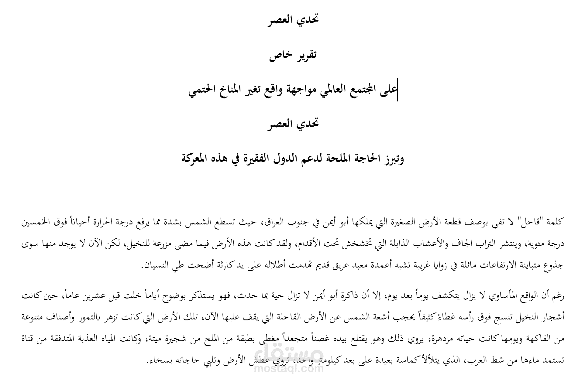 ترجمة من اللغة الإنجليزية إلى اللغة العربية لمقال من مجلة الإيكونوميست