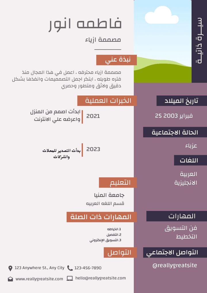 سيره ذاتيه