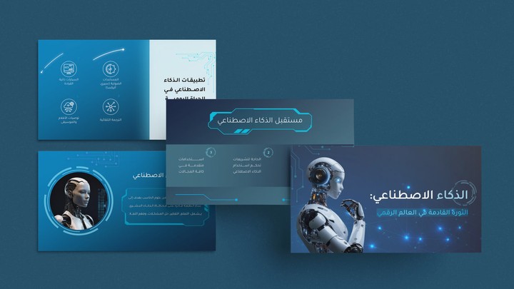 تصميم عروض تقديمية باوربوينت PowerPoint احترافية عن الذكاء الاصطناعي