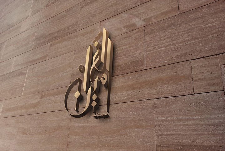 تصميم شعار مجوهرات الغميان بالخط العربي "حسابي مجمد يمكنكم التواصل على حسابي الجديد موجود بالشرح "