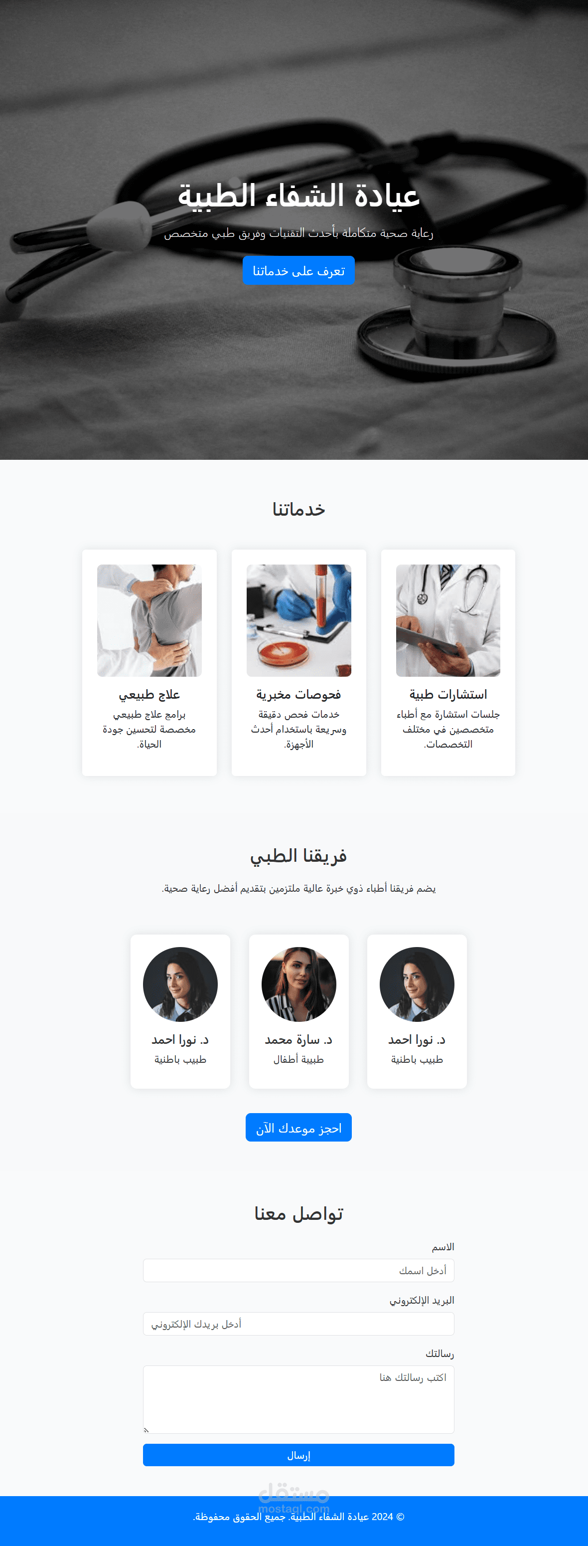 تصميم صفحة هبوط عيادة طبية احترافية ومتجاوبة بالعربية