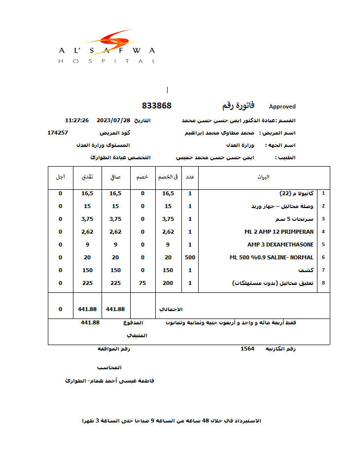 تصميم فاتورة وورد + PDF