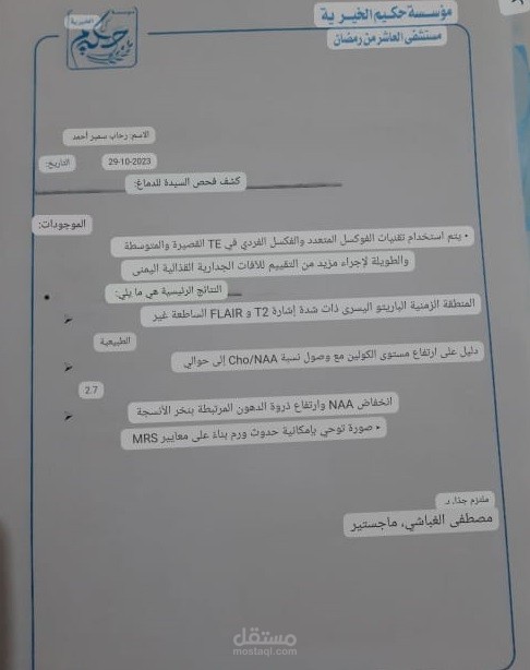 ترجمة تقرير طبى