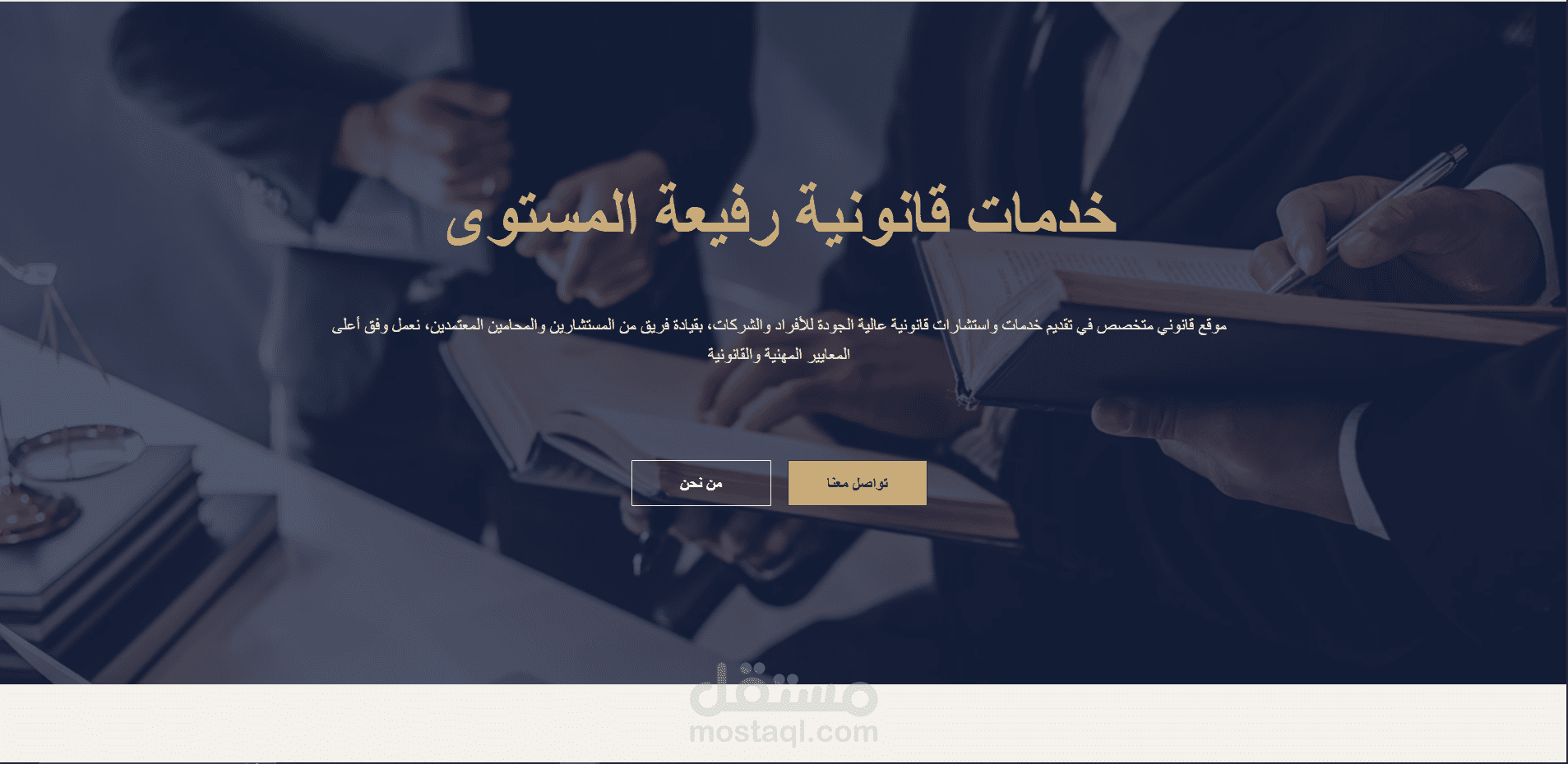 خدمات قانونية رفيعة المستوى