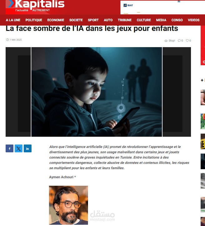 عنوان المقال: "الوجه المظلم للذكاء الاصطناعي في ألعاب الأطفال