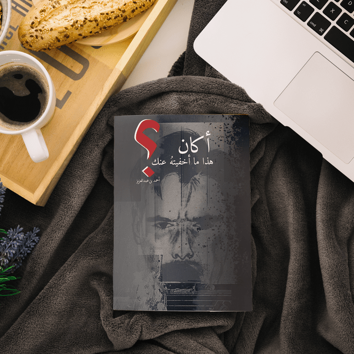 تصميم غلاف كتاب.