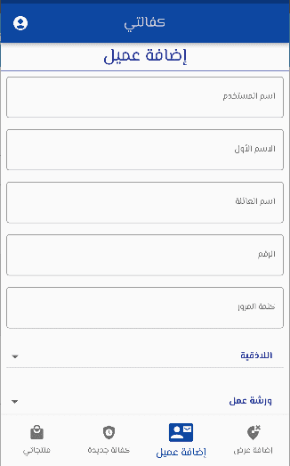 تطبيق كفالة الكترونية