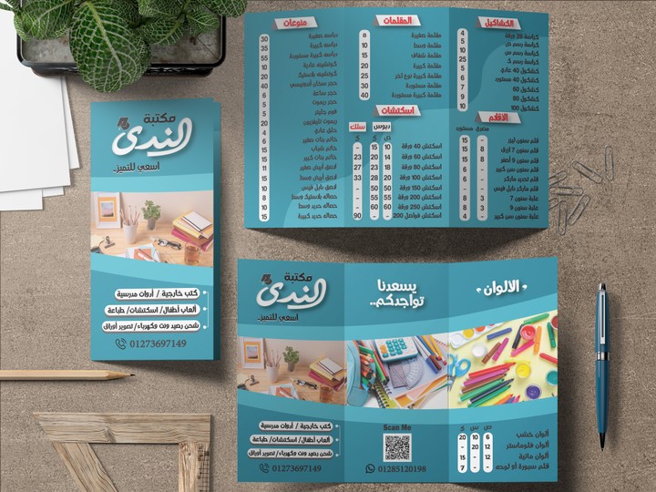 Al-Nada Library brochure