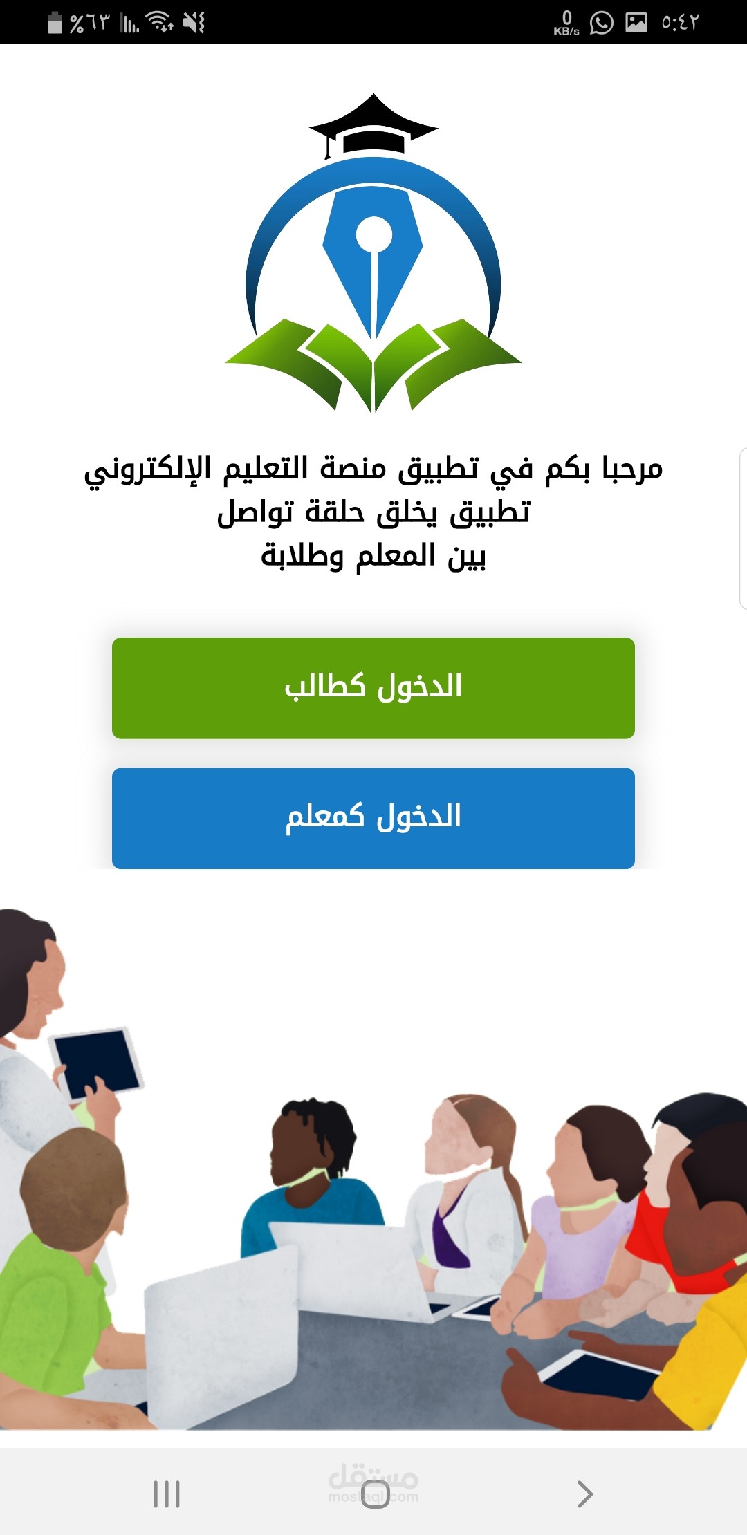 تطبيق المنصة التعليمية الإلكتروني