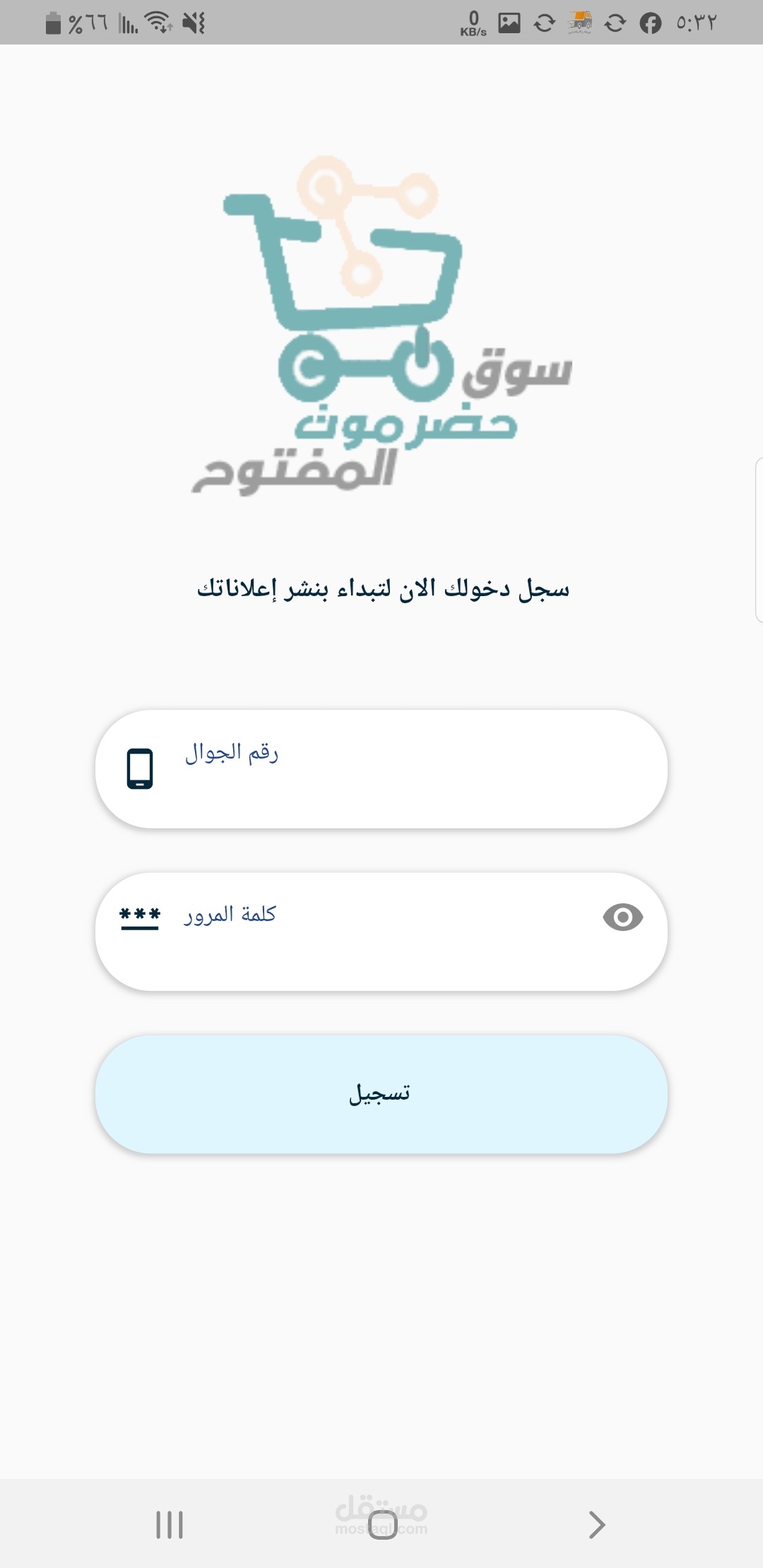 تطبيق سوق حضرموت الإلكتروني