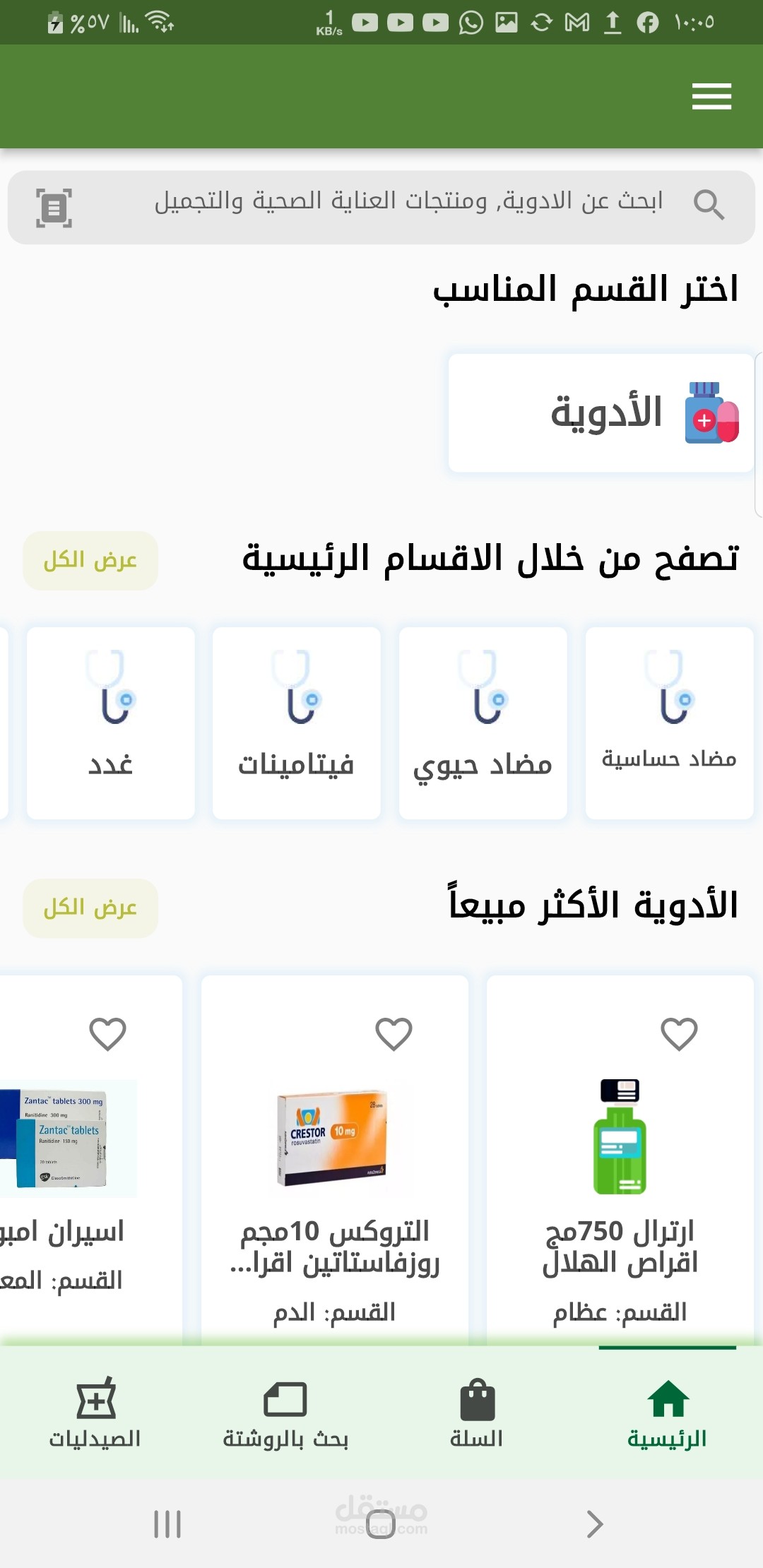 تطبيق ميدكير