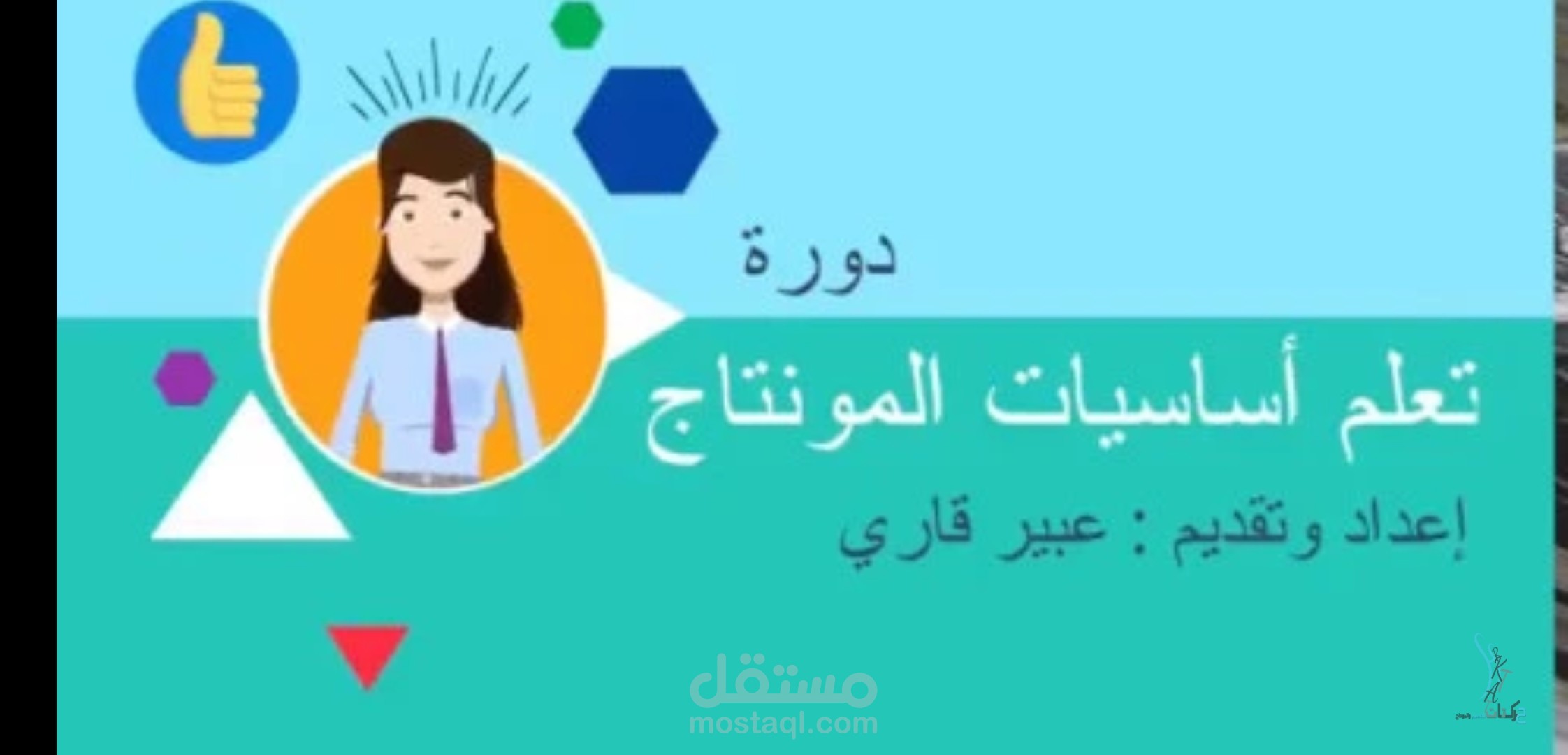 موشن جرافيك إعلاني