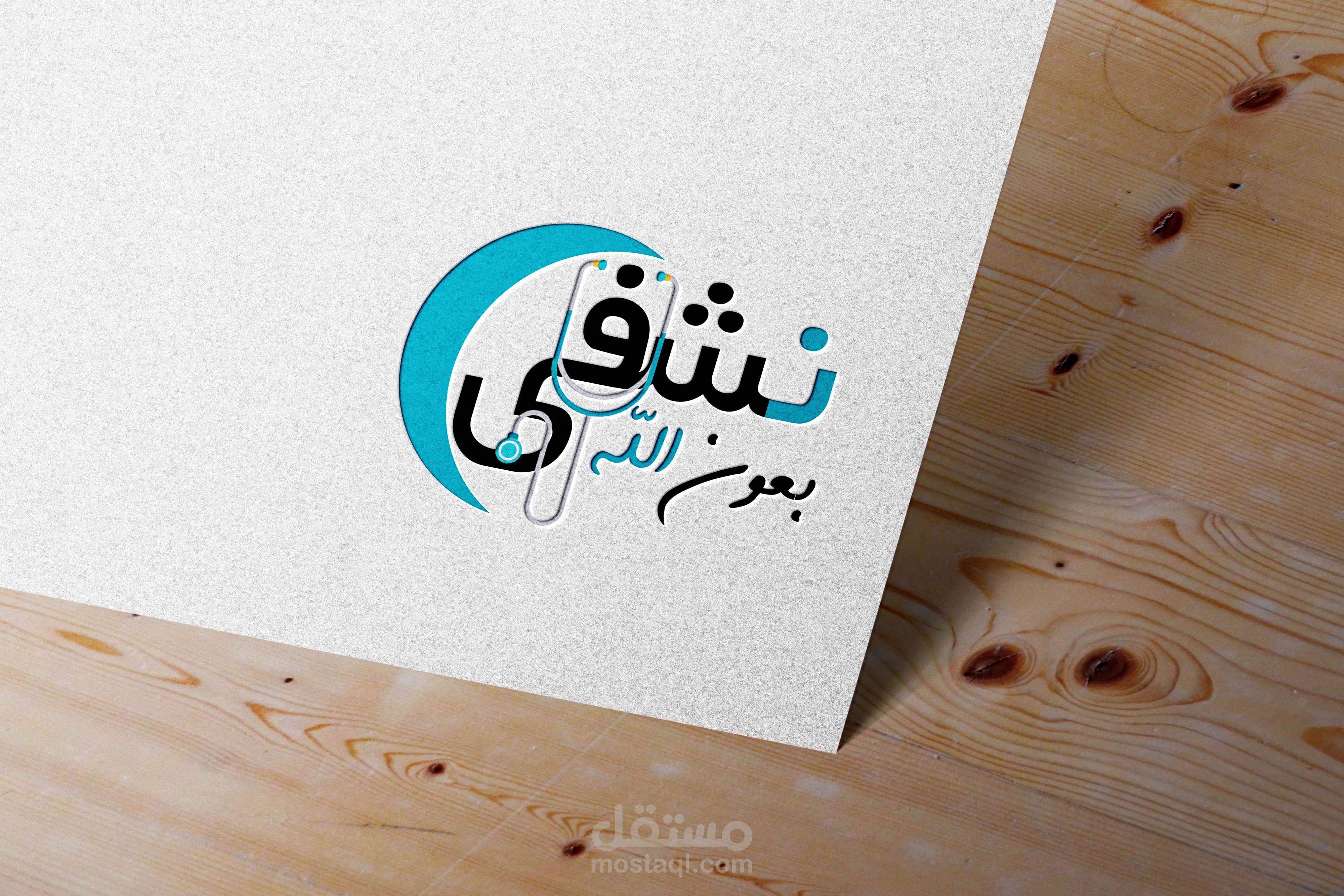 نشفى شعار