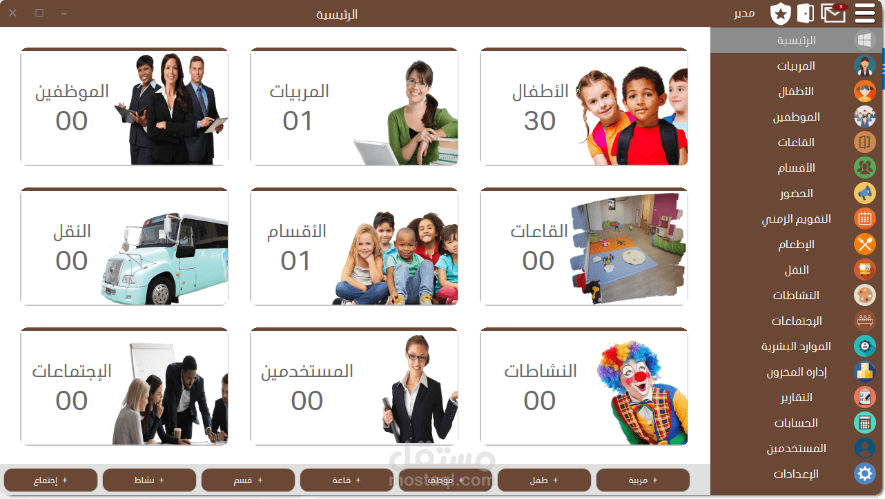 برنامج My PreSchool لتسير دور الحضانة و الطفولة