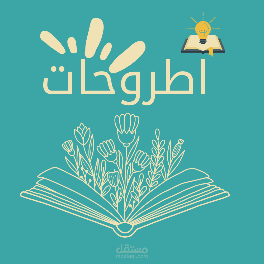 تصميم لوجو لمدونة أطروحات لتلخيص الكتب