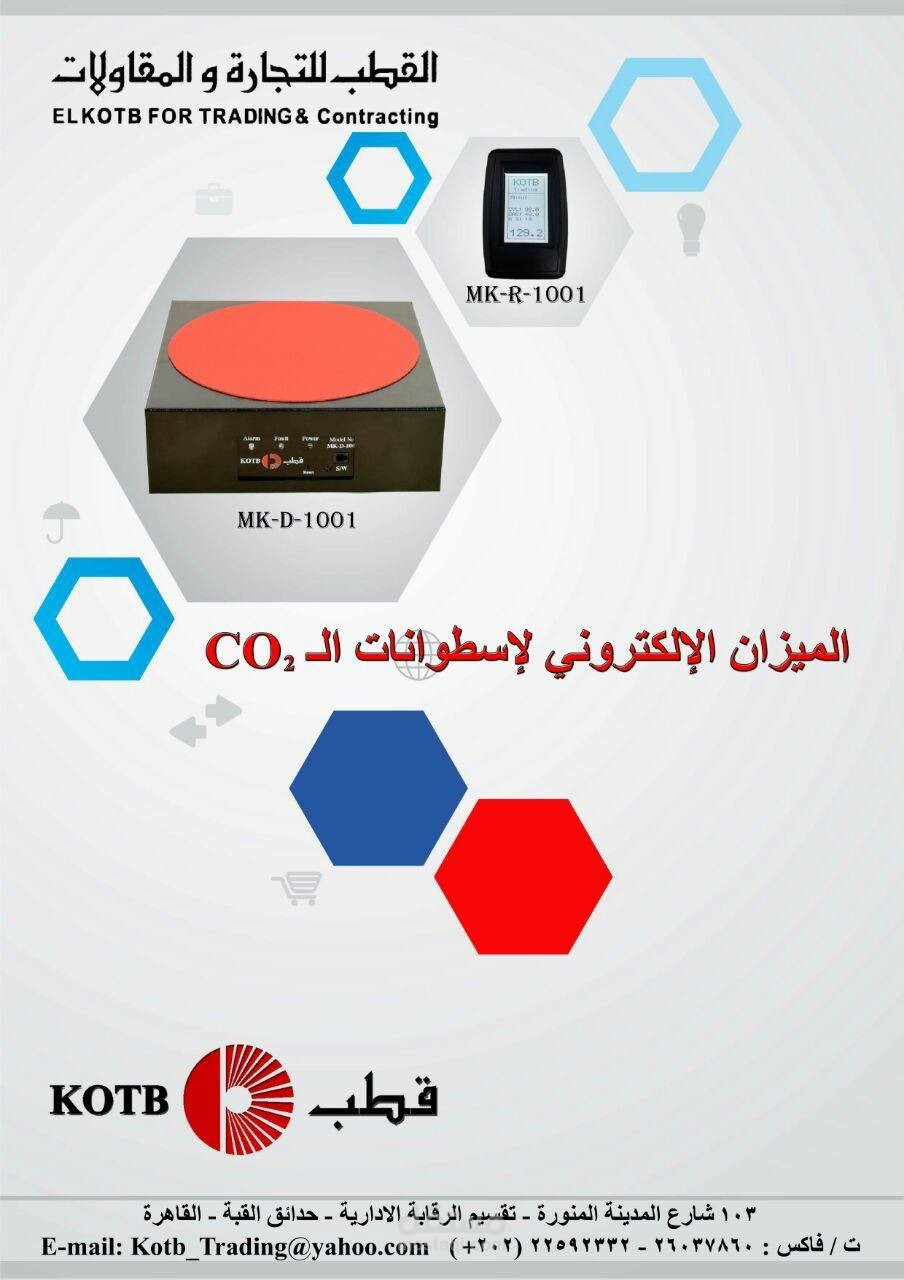 كتالوج CO2 Weighing Scale