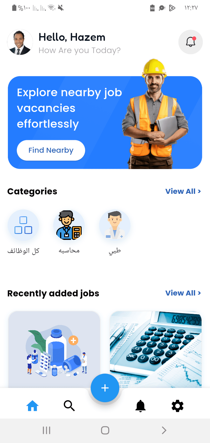 تطبيق شغلني