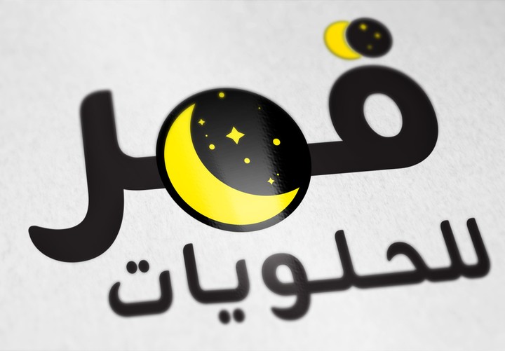 تصميم لوجو باسم قمر