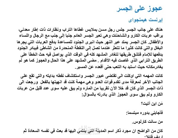 ترجمة قصة عجوز على الجسر للكاتب إيرنست هيمنجواي إلى العربية