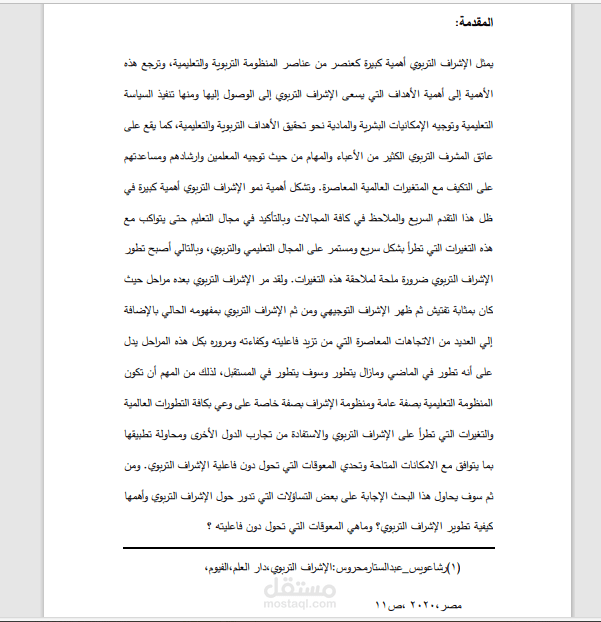 مقال بحثية صممت باستخدام برنامج الوورد موثقة مع ذكر المراجع