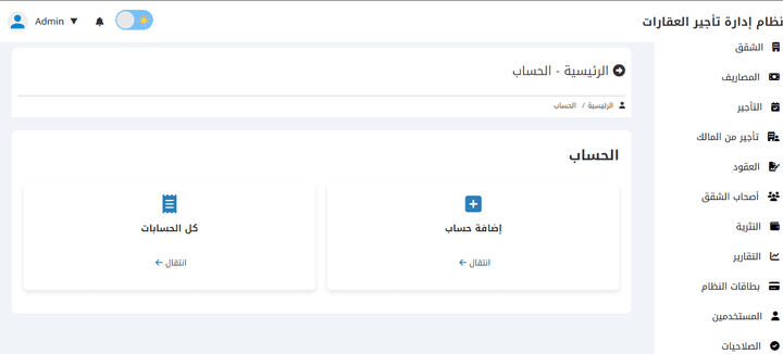 منصه لاداره الاملاك والعقارت والفواتير والمستاجرين