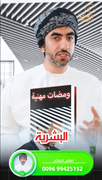 فيديو إعلاني لكتاب ومضات مهنية