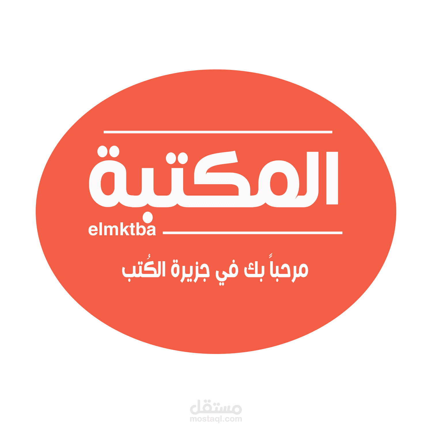 شعار موقع "المكتبة" الشهير