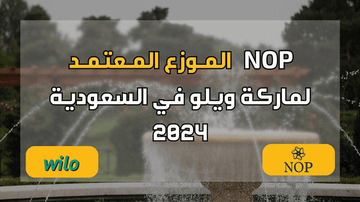 كتابة مقالة لشركة المضخات المتقدمة