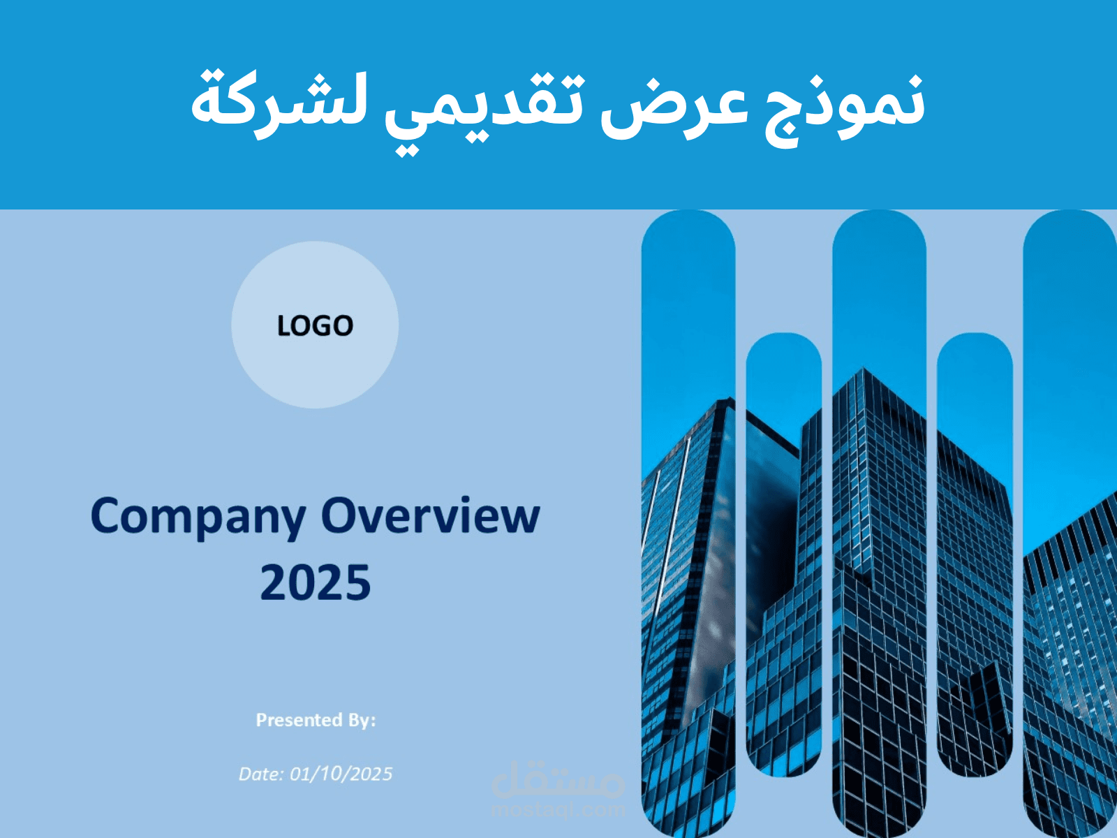 عرض تقديمي لشركة