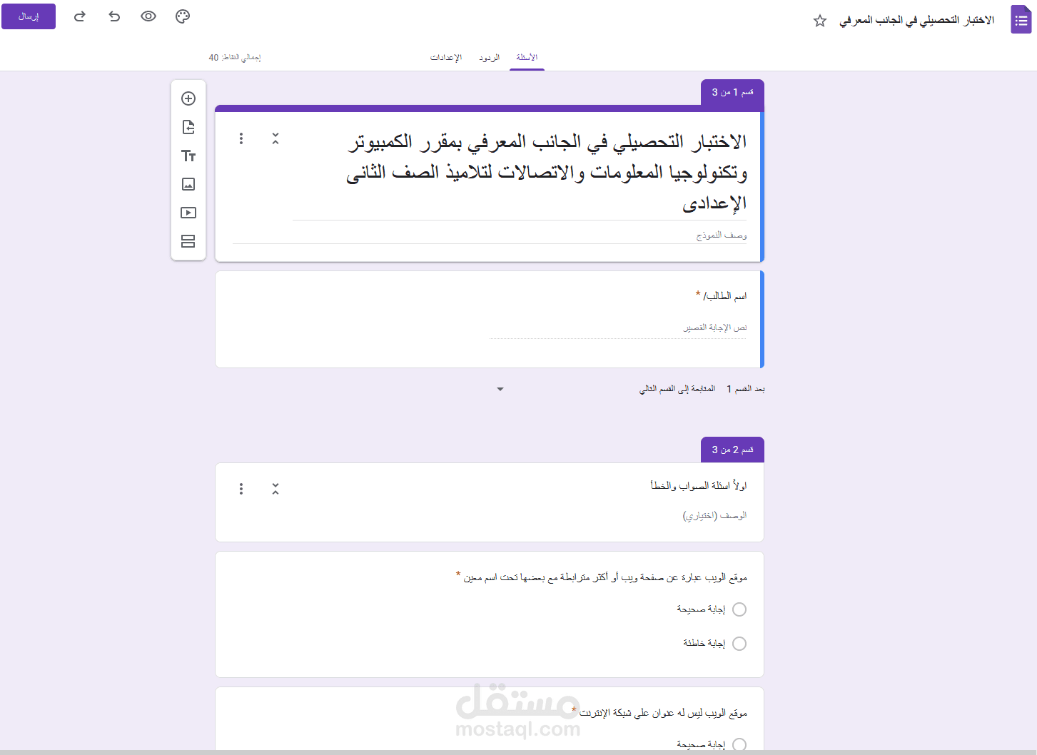 اختبار تحصيلى لقياس الجانب المعرفى لمهارات تصميم مواقع الويب لدى تلاميذ الصف الثالث الإعدادى