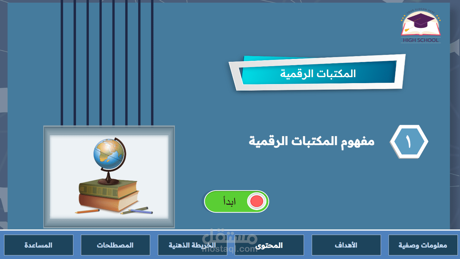 غلاف درس تفاعلي