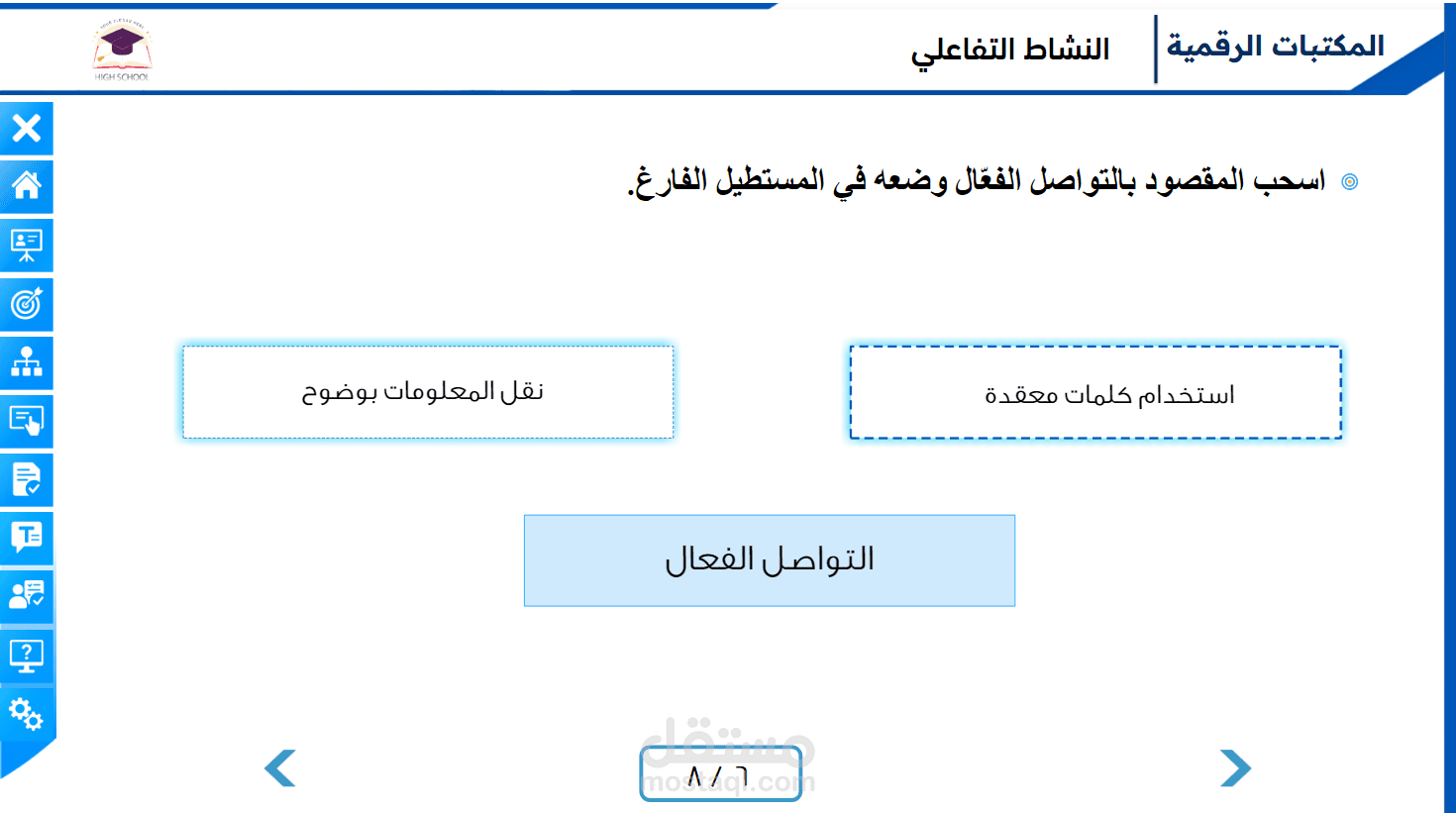 نشاط تفاعلي