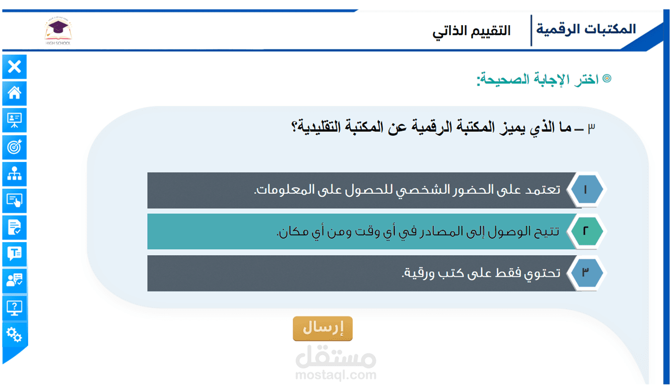 سؤال تفاعلي اختيار من متعدد