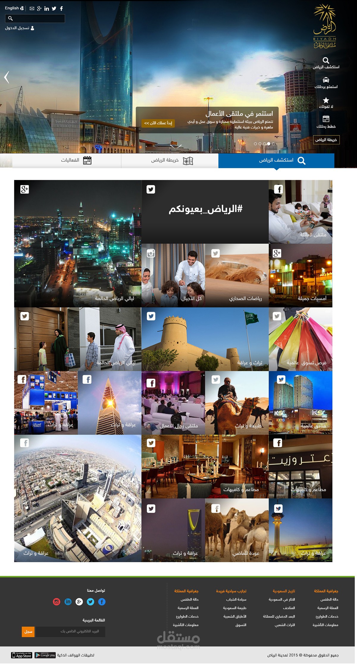 تصميم الموقع الرسمي لسياحة الرياض