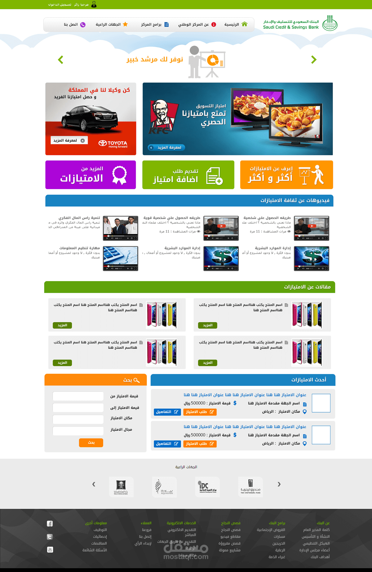تصميم و تطوير بوابة " البنك السعودي للتسليف و الأدخار"