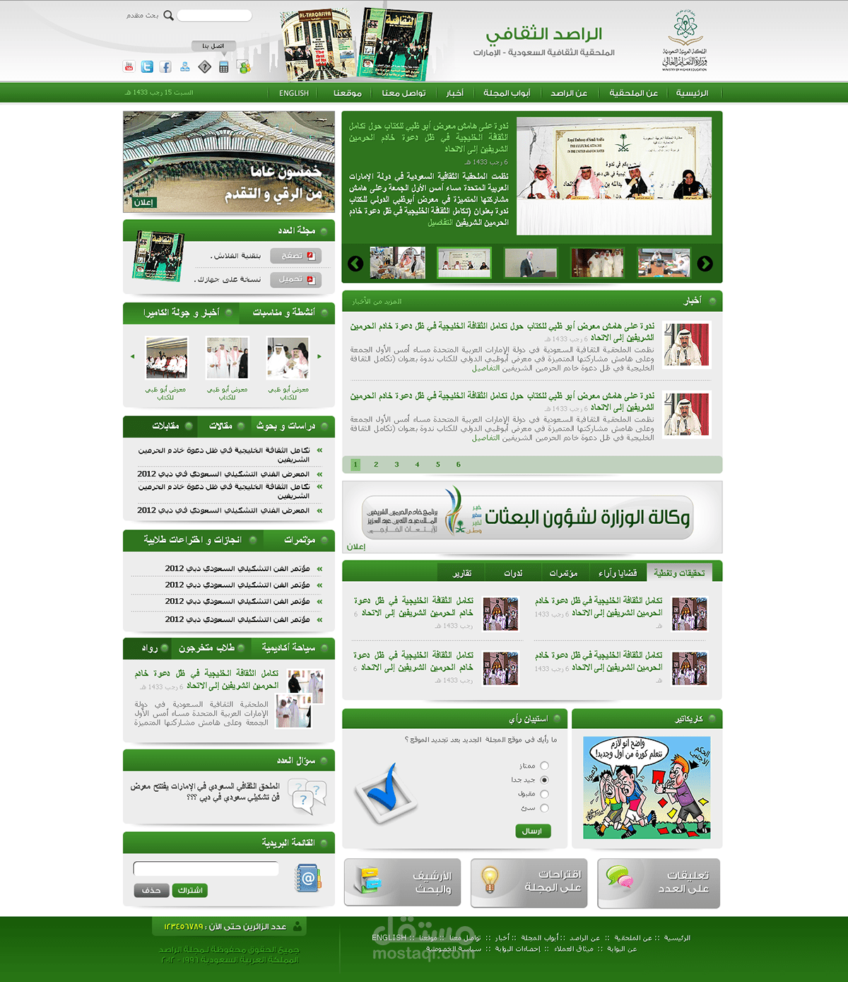 تصميم و تطوير بوابة " الراصد الثقافي - الملحقية الثقافية السعودية- الامارات"