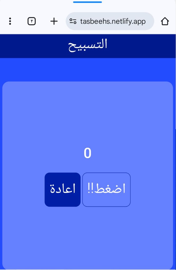 موقع للتسبيح