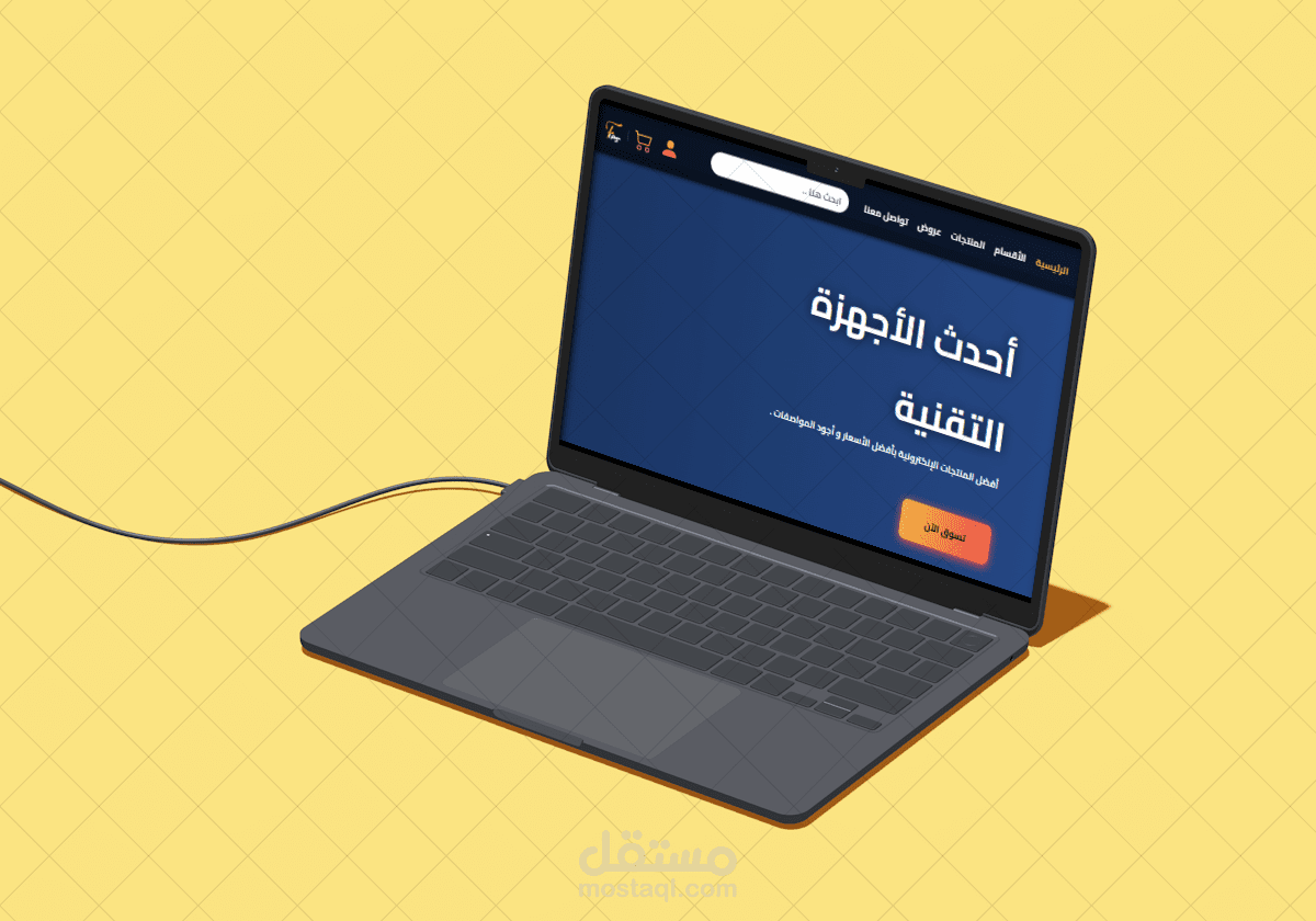 متجر إلكتروني
