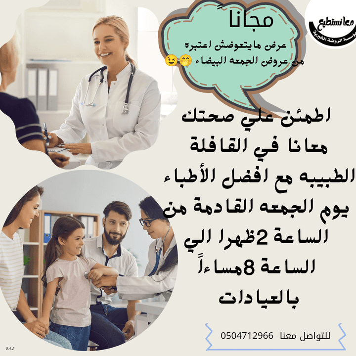 اعلان لقافلة طبية لمؤسسة خيرية