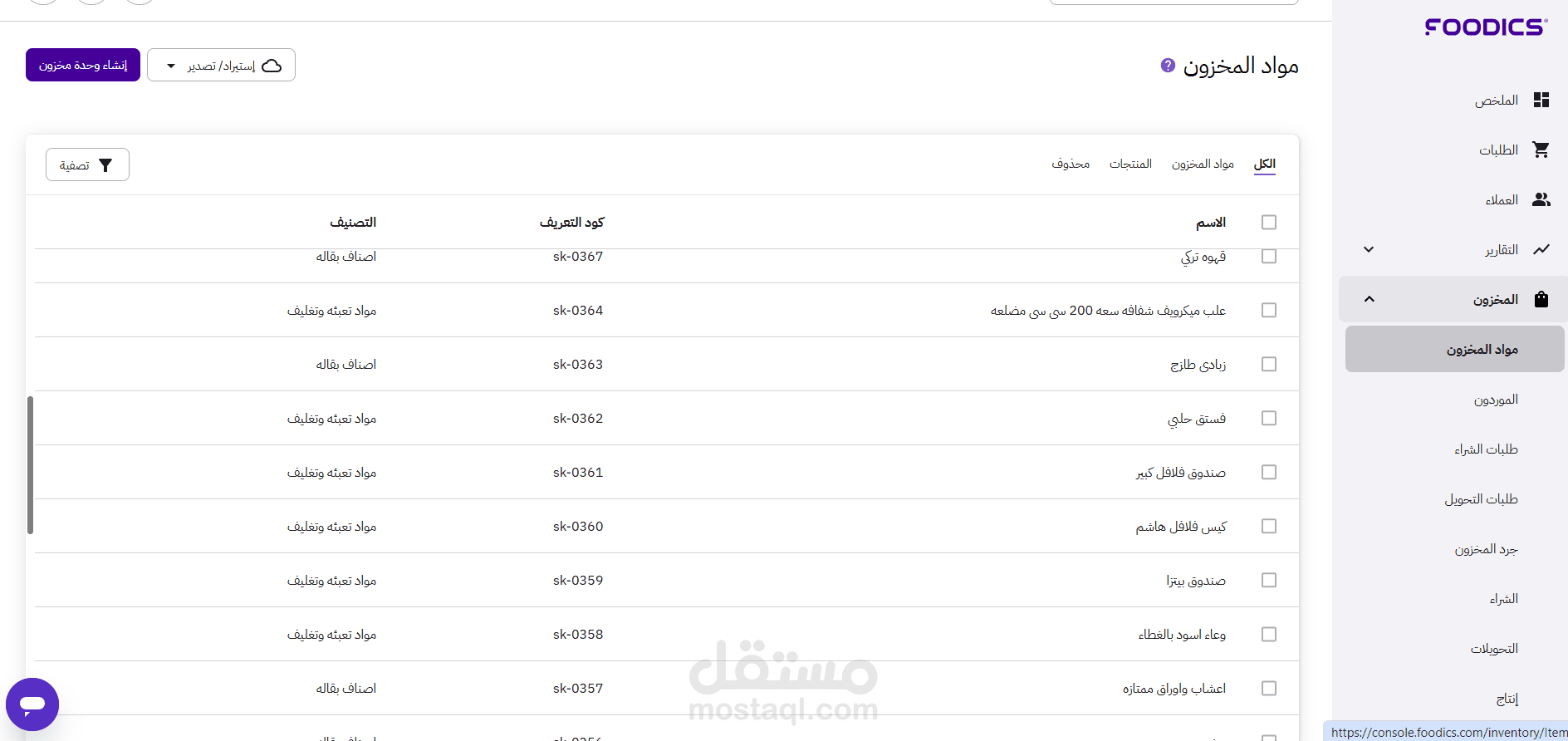 تهيئه وتكويد برنامج فودكس