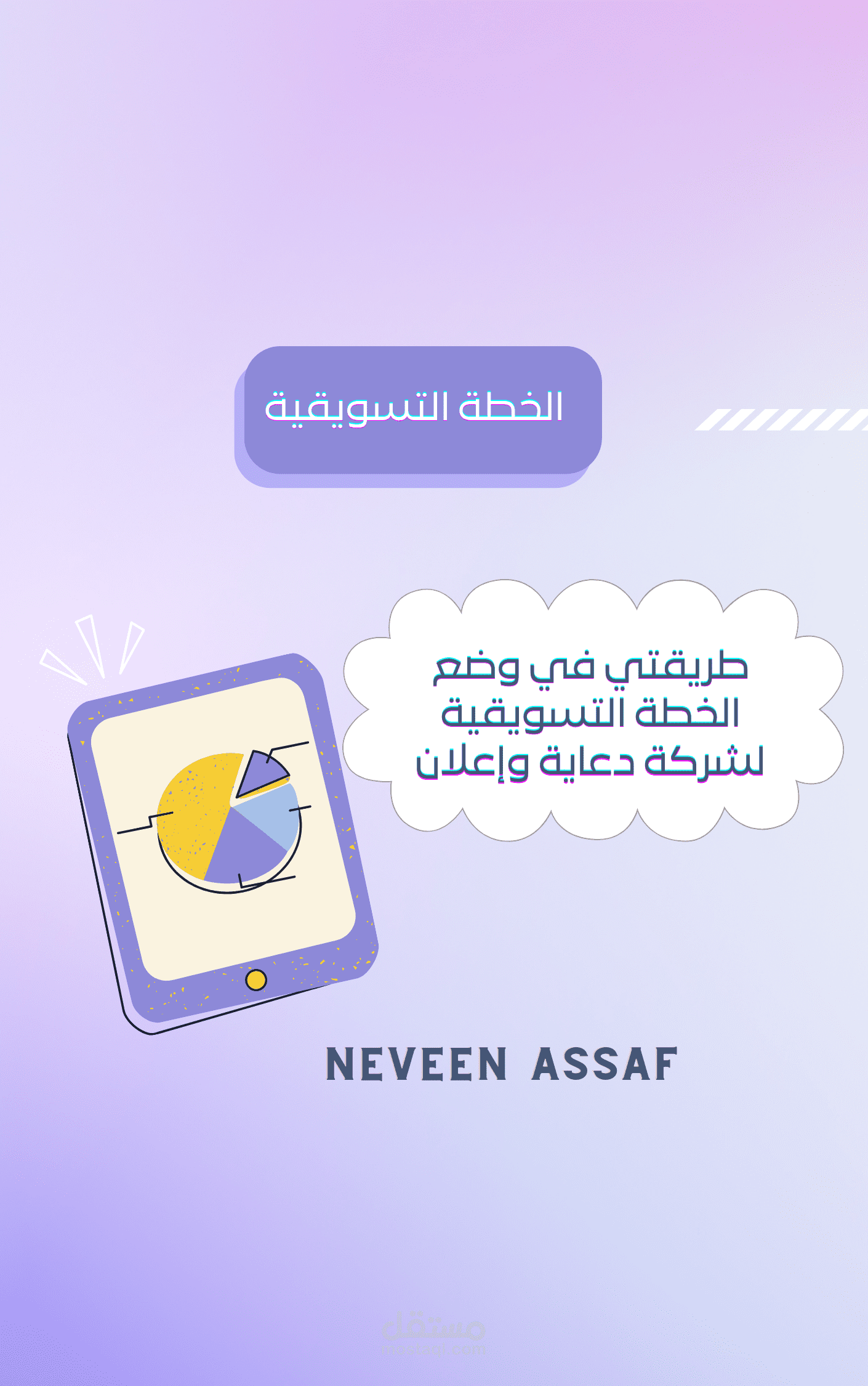 خطة تسويقية لشركة دعاية وإعلان