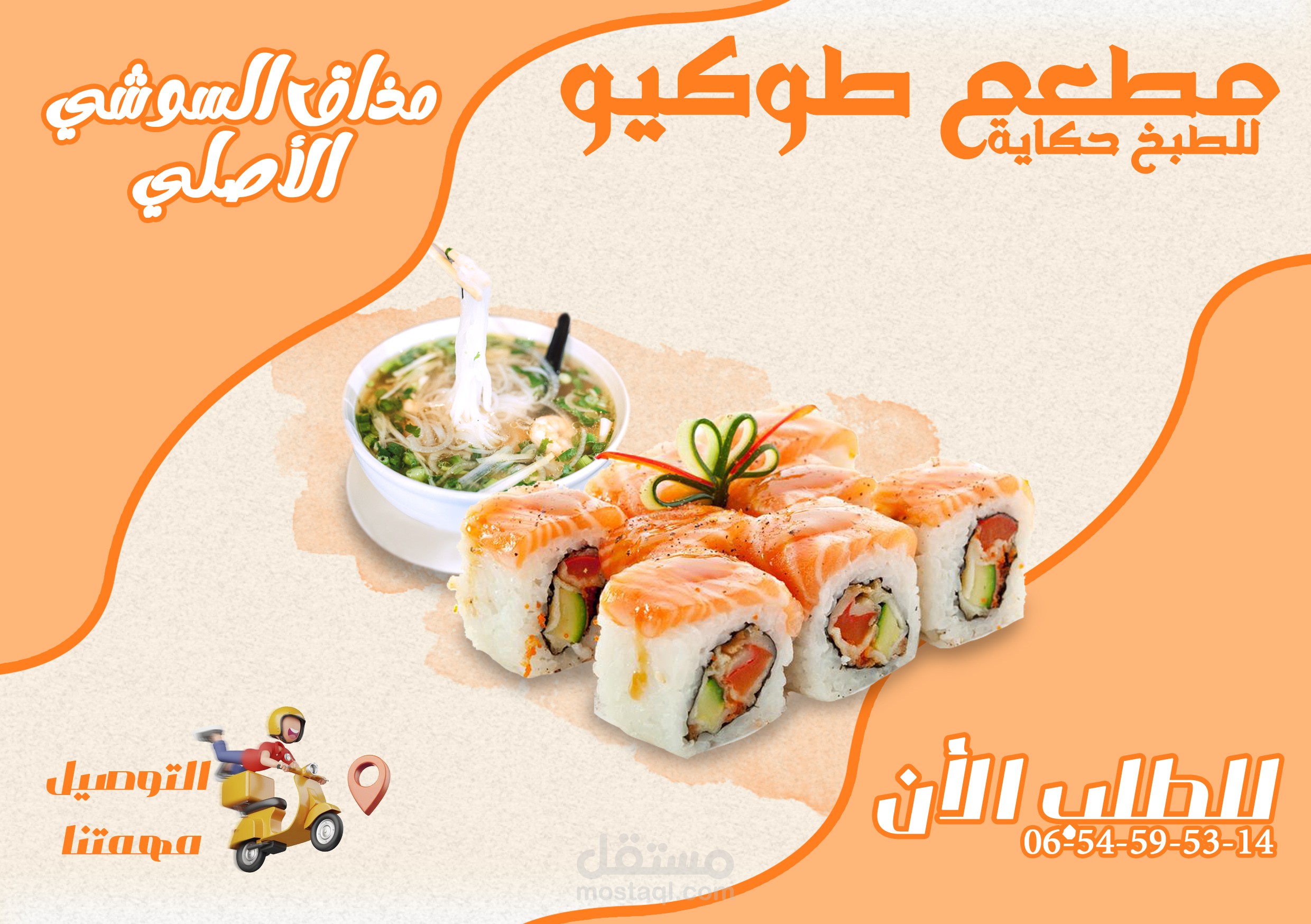 دعاية المطاعم والمقاهي