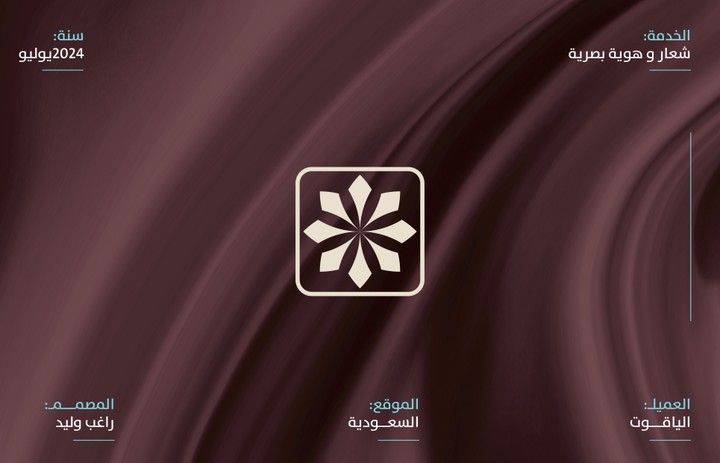 Al-Yaqout — Hotel logo and branding