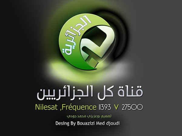 شعار قناة الجزائريــة