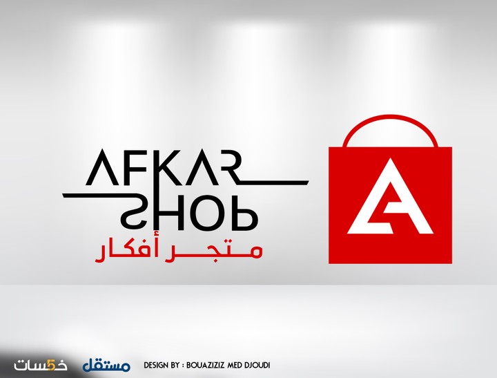 شعار متجــر afkar shop المتجر رقم واحد في الوطن العربي