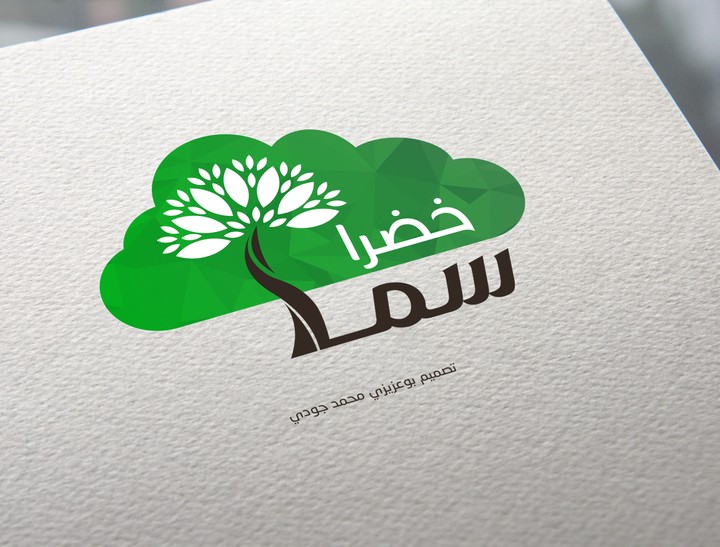 تصميم شعار لمؤسسة " سمـــا خضرا "