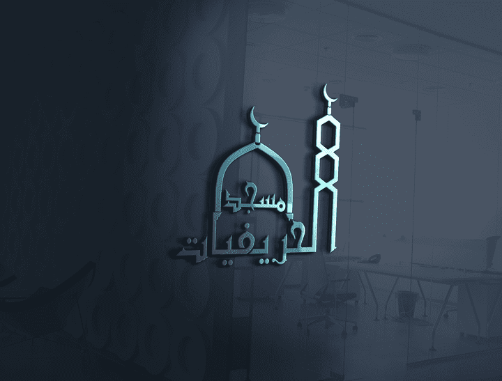 شعار مسجد الحريفيات