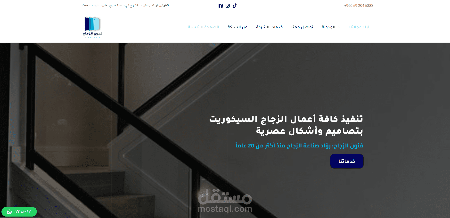 موقع تعريفي لشركة فنون الزجاج - WordPress