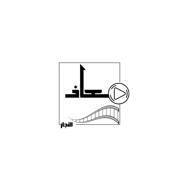 تصميم شعار لصانع محتوى